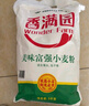 香满园 面粉 中筋粉 美味富强小麦粉 10斤*5 包子饺子馒头饼手擀面 实拍图