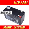 适用于12伏儿童电动车6-FM-7(12V7Ah20hR)玩具汽车童车电瓶12V7a蓄电池 12V7ah电池 实拍图