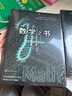 数学之书（新版） 实拍图