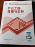 一建教材2026全套 一级建造师2026教材+章节题集 矿业工程管理与实务 2本套 中国建筑工业出版社2025 实拍图