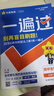 高中一遍过必修一高一上学期高一一遍过物理必修三2026【科目自选】必修二2必修一必修1一遍过2025必修二 京东快递包邮 高中学思过3区8过刷新题天星教育高中教辅 【必修一】生物 人教版（2026高一 实拍图