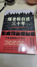 正版现货 9787503950179 煤老板自述三十年 老五 著 ； 劲飞 著 文化艺术出版社 实拍图
