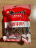 老四川（laosichuan）五香牛肉干牛肉片  独立小包装 中华老字号休闲零食 重庆特产小吃 五香牛肉干1500g【大包3斤装】 金角老四川牛肉干 实拍图