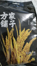 方家铺子中华老字号 长粒糯米2斤 江米黏米 端午粽子米 端午食材 五谷杂粮 实拍图