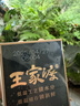 王家渡低温午餐肉肠黑胡椒味198g即食早餐三明治烧烤火锅食材涮肉搭档 实拍图
