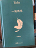 刘震云经典小说作品集：一日三秋 一句顶一万句 一地鸡毛（套装定制版）茅盾文学奖获得者 文学小说 实拍图