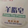 红卫羊脂皂羊胎素洗脸洗澡二合一香皂控油洁面皂滋润细腻抖音同款 实拍图