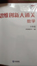 学而思 思维创新大通关 六年级适用 数学 思维培养 杯赛大通关 奥数思维训练提优训练 助力攻克计算 计数 图形 应用 几何 组合 数论等奥数八大问题 实拍图