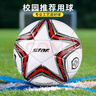 世达（star）足球4号球儿童少儿青少年训练标准用球红色PVC机缝SB8234-04 实拍图
