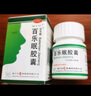 扬子江 百乐眠胶囊 0.27g*28粒 不安障碍乏力心悸多梦头晕阴虚火旺脾虚失眠睡眠 实拍图