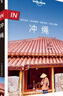 IN.冲绳——LP孤独星球Lonely  Planet 旅行指南 实拍图