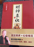 财神文化 曾仕强教授告诉你如何心安理得的生财聚财通财宗教神话与传说财神信仰 实拍图