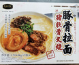 猪软骨叉烧豚骨拉面 1.5144kg(6包入) 1.5144kg(6包入) 实拍图
