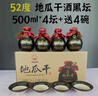 明庆昌酒坊地瓜干酒52度500ml4坛送4小碗粮食酒口粮酒送人瓜干酒礼盒 实拍图