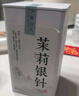 匠界茶叶2025茉莉银针新茶嫩芽浓香型花草茶白毫银针花茶罐装50g 实拍图