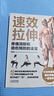 速效拉伸肌肉健美训练图解德拉威尔肌力量 运动解剖学图谱健身书籍教程大全私人教练徒手精准拉伸训练体能三角肌训练书运动健身减脂 速效拉伸 晒单实拍图