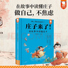 庄子来了(在故事中读懂庄子)(精) 实拍图