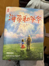 海蒂和爷爷（如果你正在低谷，海蒂能瞬间将你治愈！像海蒂一样用纯真善良治愈一切，永远保持对生活的乐观和热爱！作家榜出品）省钱卡 张艺兴618 实拍图