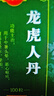 好效期至2027年6月30日】100盒装龙虎人丹0.04g*60粒开窍醒神 祛暑化浊 和中止呕 用于中暑头晕 恶心呕吐 腹泻及晕车 晕船 实拍图