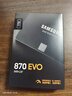 三星（SAMSUNG）1TB SSD固态硬盘 SATA3.0接口 独立缓存 AI电脑配件 读速560MB/S 870 EVO 实拍图