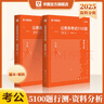 华图公务员考试2026国考省考行测5000题2026申论100题公务员考试申论公考刷题教材考前1000题广东贵州河北广西河南省考国家公务员2026考公资料 【资料分析】2本 实拍图