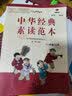 中华经典素读范本 一二三四五六年级上下册全12本国学经典同步教材双色 声律启蒙陈琴主编曾广贤中华素读教程诵读背诵 素读范本一年级上册 实拍图