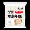 云山半宁波水磨年糕条炒年糕条方便速食材宁波慈城特产部队火锅配料500g 实拍图
