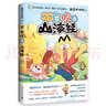 不白吃漫话山海经：北山经（我是不白吃重磅书系不白吃话山海经第二辑上市！随书送书签+趣味怪兽图谱） 实拍图