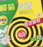 榄菊菊之语强力免拆蚊香14圈*3盒 便携家用驱蚊防蚊子免手拆盘香 实拍图