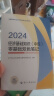备考2025人事社2024年版中级经济师官方教材配套零基础双色笔记2024【经济基础知识】中级 晒单实拍图