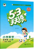 2025秋季53天天练小学数学五年级上册BJ北京版五三天天练5 3天天练5.3天天练5·3天天练学霸培优学霸提优 实拍图