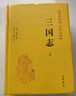 三国志精装 传世经典文白对照中华书局文言文白话文对照横排简体（全2册） 实拍图