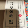 同仁堂艾草腰椎贴 腰椎间盘关节贴艾热艾叶艾草贴敷腰椎部位型艾灸贴8贴 实拍图
