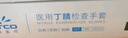 英科医疗（INTCO）一次性手套食品级丁晴医用手套牙科实验室厨房家务白色手套L码 实拍图