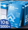 誉品（YUPIN）a4打印纸 70g复印纸A4纸 多功能双面办公用纸草稿纸 10包/共5000张/2箱 实拍图