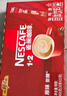 雀巢（Nestle）咖啡1+2原味低糖*速溶三合一冲调饮品30条450g线条小狗同款 实拍图