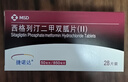 【原研药】捷诺达 西格列汀二甲双胍片(II) 50mg*0.85g*28片/盒 实拍图