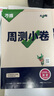 2025新版万唯大小卷七年级下册【历史人教版】RJ初一课本期中期末模拟复习小升初寒假衔接 实拍图