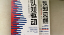认知觉醒（青少版）+认知驱动套装共2册（京东）（智元微库出品） 实拍图