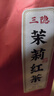 三隐茶叶 广西横县茉莉红茶小种工夫红茶浓香型袋装500g自己喝 实拍图