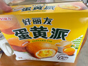 好丽友（ORION）派 巧克力派代餐办公室早餐面包休闲女生零食糕点心小吃 蛋黄派【12枚】276g 实拍图