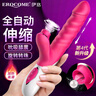 伊珞EROCOME 震动棒成人情趣性用品女人专用房事调情工具全套伸缩av振动按摩棒私处入体性玩具姿势辅助自慰器 实拍图