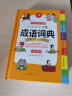 开心小学生多功能成语词典大全 中华成语大词典近义反义词成语故事成语接龙现代汉语小学专用新华字典工具书 实拍图