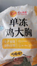 CP正大食品鸡大胸 3斤 冷冻生鲜 鸡肉自营健身减脂早餐 实拍图