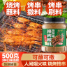 云山半孜然烧烤撒料500g大罐装 淄博烧烤调料干碟烤肉火锅蘸料花生碎 实拍图