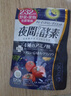 ISDG 夜间酵素片120粒 3件装 含左旋肉碱日本酵素 果蔬植物孝酵素梅 实拍图