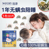 WECAN维康除螨包床上家用祛螨虫神器中草药螨立净5包10片装 实拍图