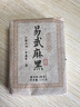 拙诚号2024年易武麻黑小砖普洱茶熟茶砖茶熟普洱 100g【掌柜私藏】 实拍图