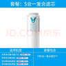 云米云米（VIOMI） 升级款云米净水器滤芯适配机型S2、Fast3、X2、Quick5、MeePlus、澎湃/Fast 1000G 1号5in1滤芯（不支持小蓝调/小白龙/小海豚） 实拍图