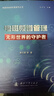 【自营包邮】电磁频谱战科普系列丛书（全彩套装全六册）中国工程院院士领衔讲科普 实拍图